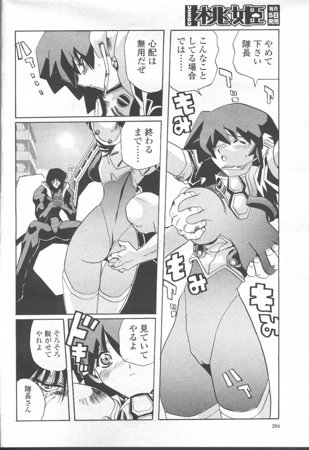COMIC 桃姫 2001年8月号 303ページ
