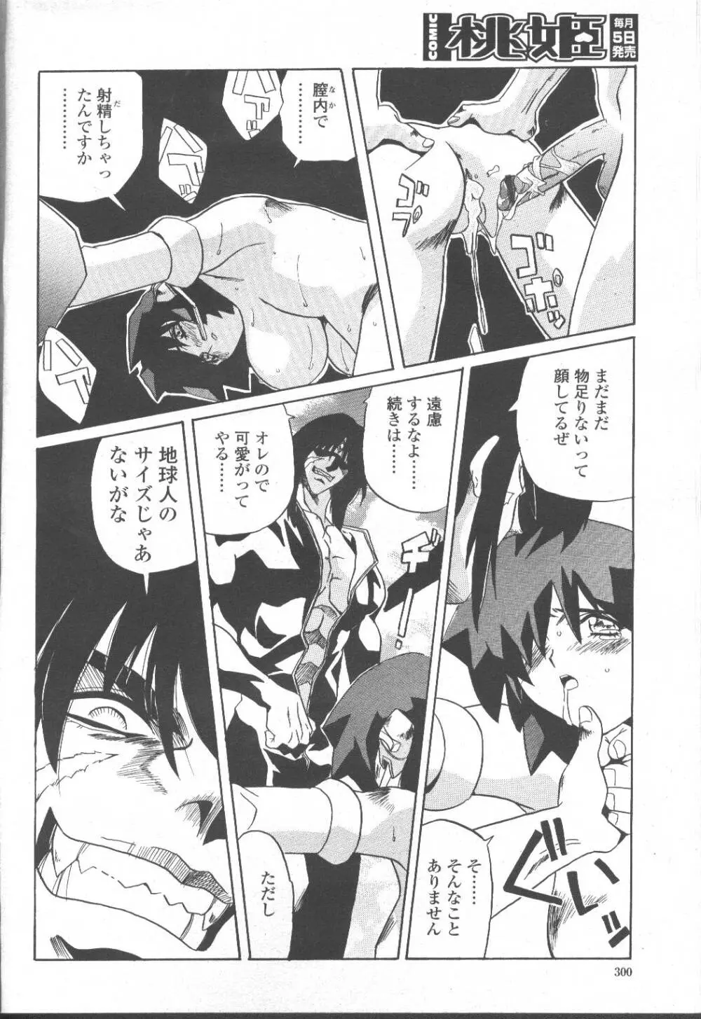 COMIC 桃姫 2001年8月号 309ページ