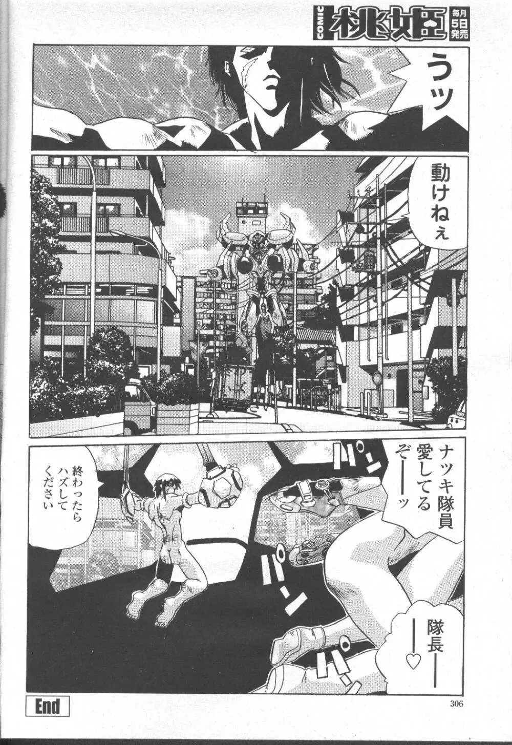 COMIC 桃姫 2001年8月号 315ページ