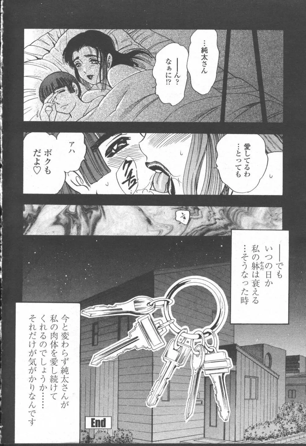 COMIC 桃姫 2001年8月号 335ページ