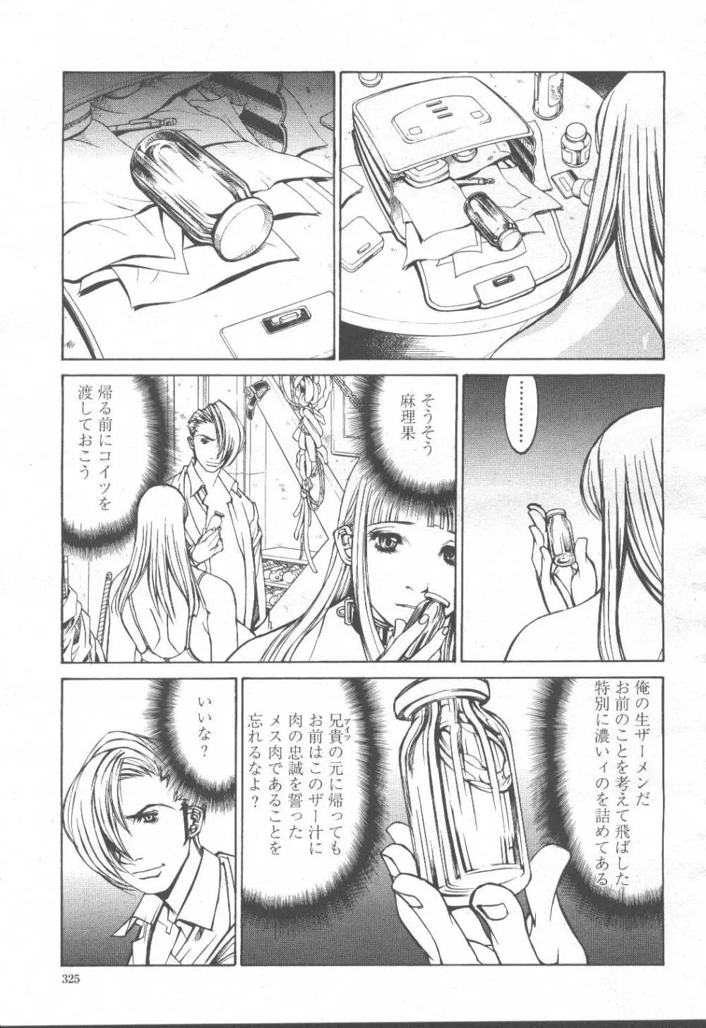COMIC 桃姫 2001年8月号 338ページ
