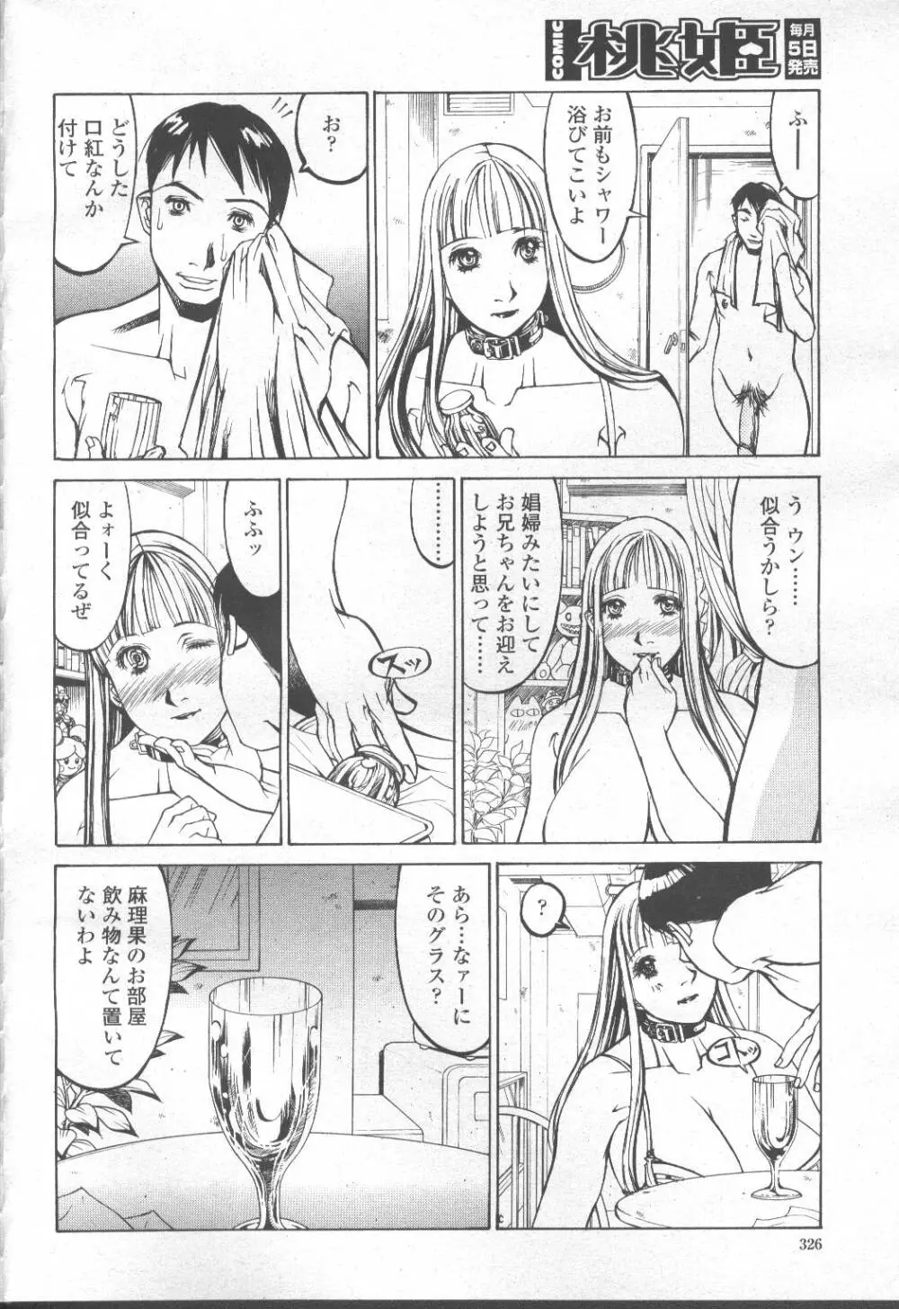 COMIC 桃姫 2001年8月号 339ページ