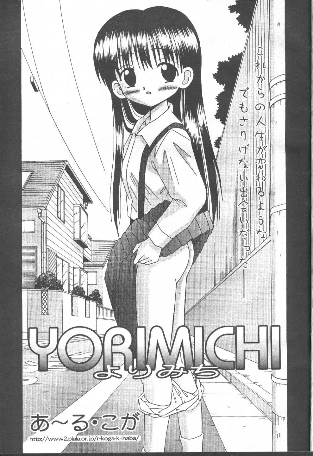 COMIC 桃姫 2001年8月号 34ページ