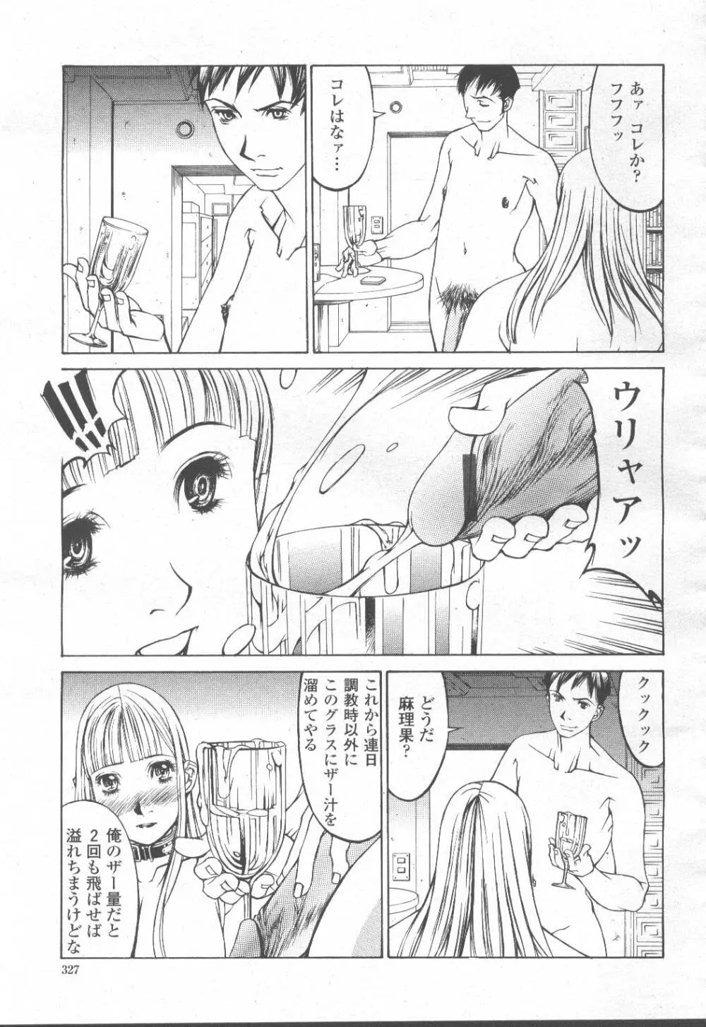 COMIC 桃姫 2001年8月号 340ページ