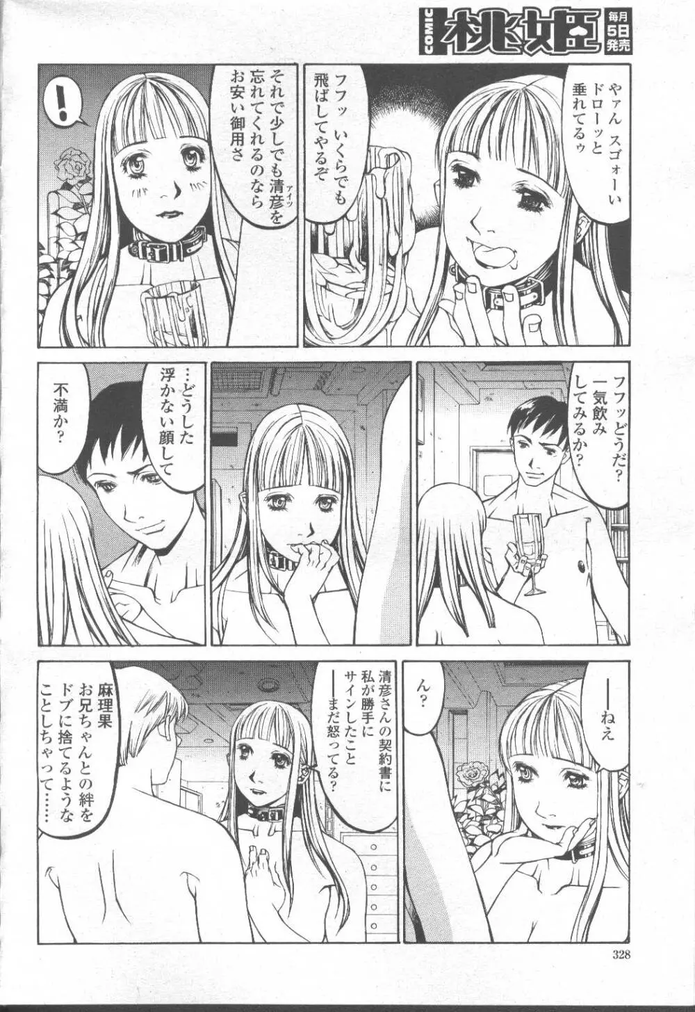 COMIC 桃姫 2001年8月号 341ページ