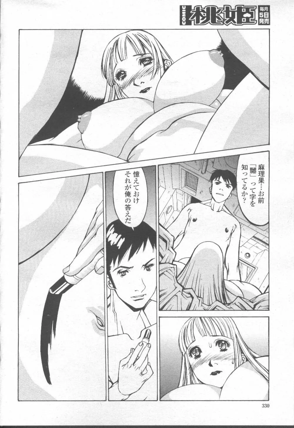 COMIC 桃姫 2001年8月号 343ページ