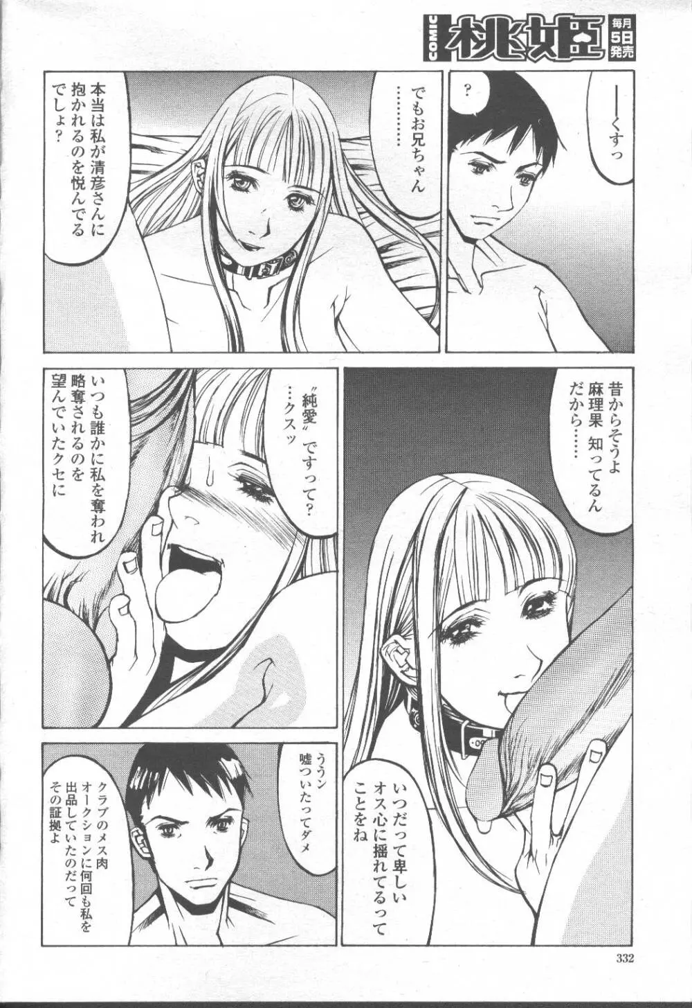 COMIC 桃姫 2001年8月号 345ページ