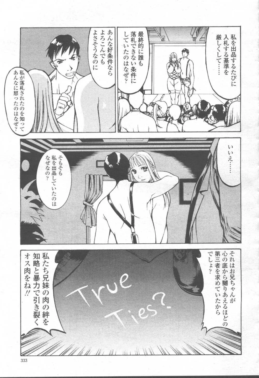 COMIC 桃姫 2001年8月号 346ページ