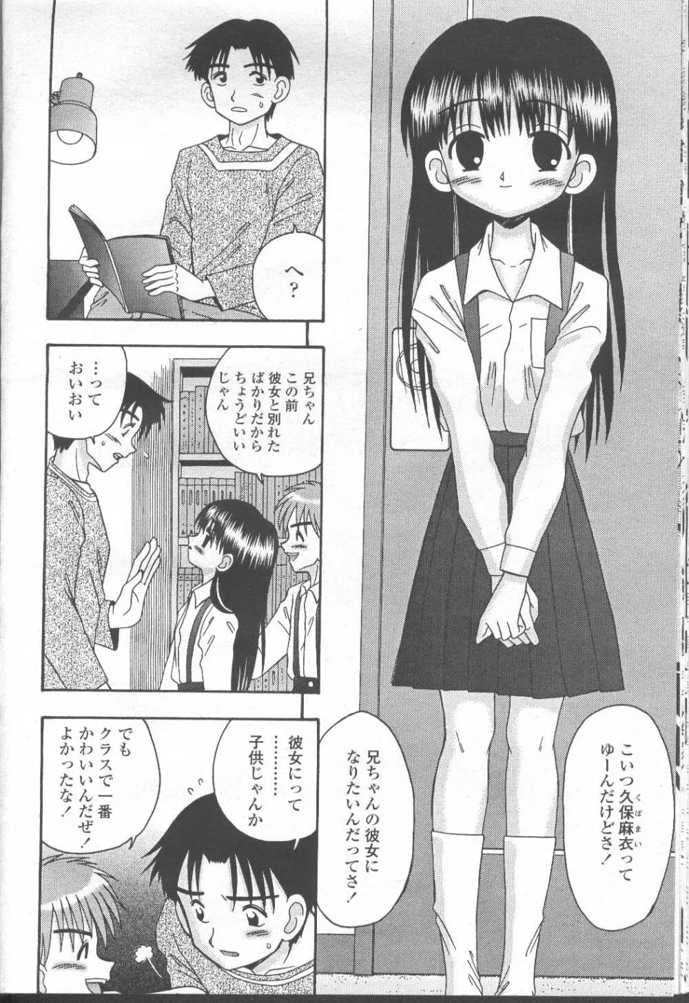 COMIC 桃姫 2001年8月号 35ページ