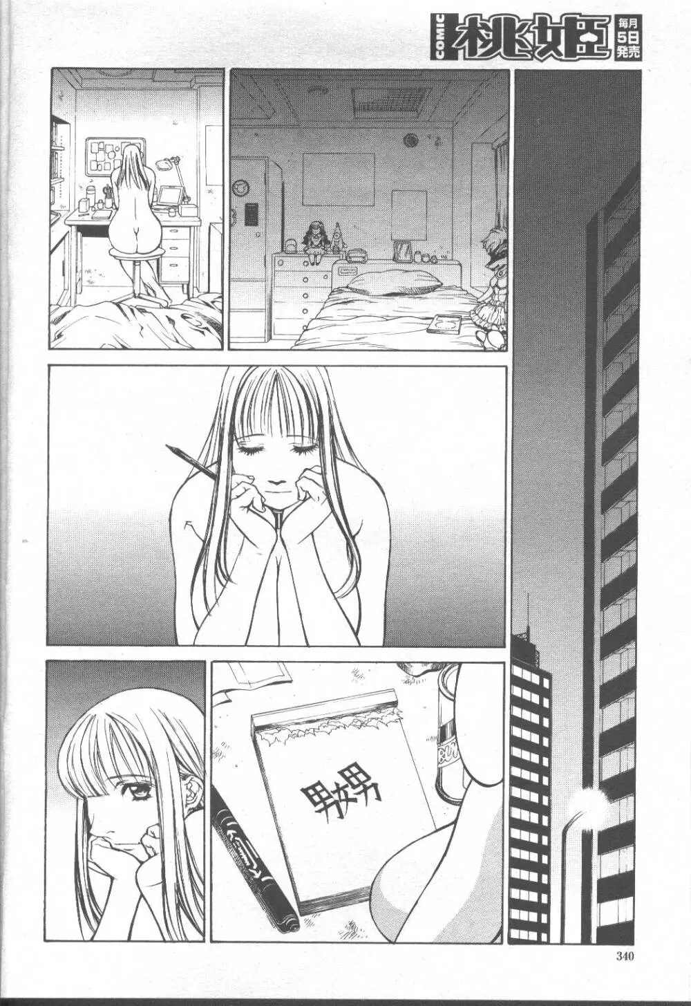 COMIC 桃姫 2001年8月号 353ページ