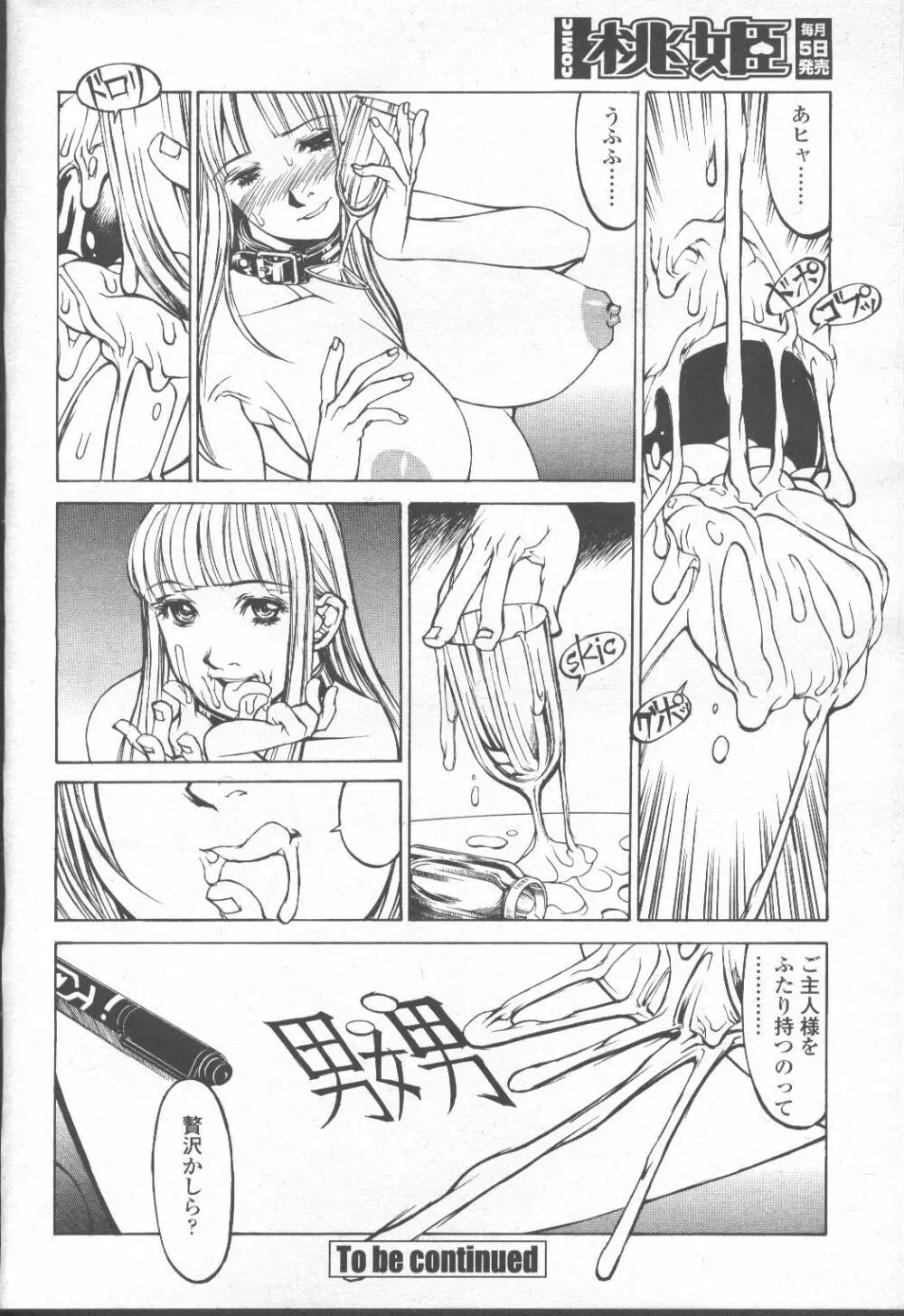 COMIC 桃姫 2001年8月号 355ページ