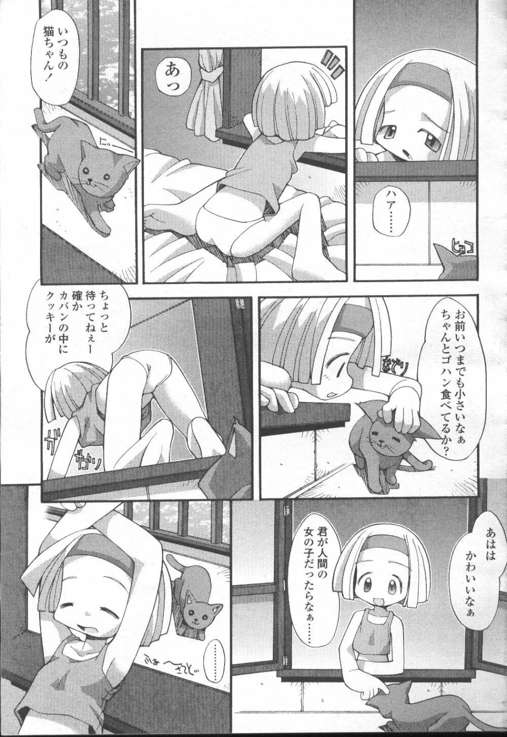 COMIC 桃姫 2001年8月号 356ページ