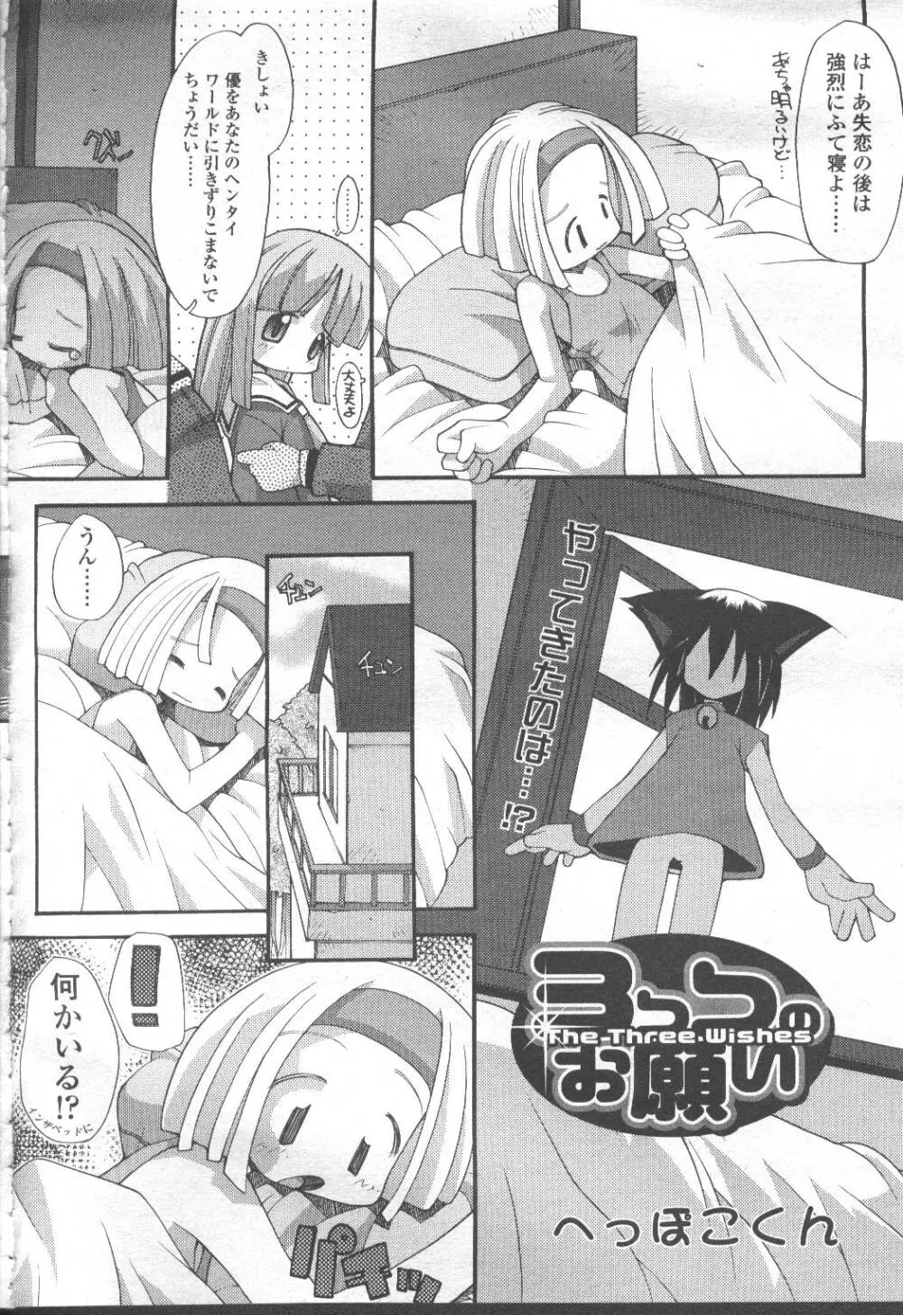 COMIC 桃姫 2001年8月号 357ページ