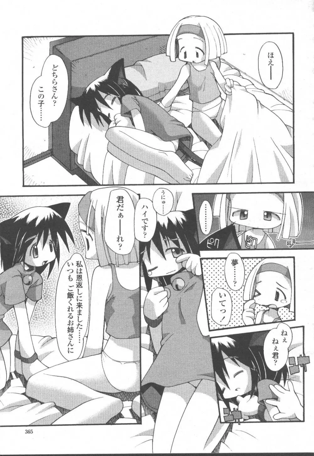 COMIC 桃姫 2001年8月号 358ページ