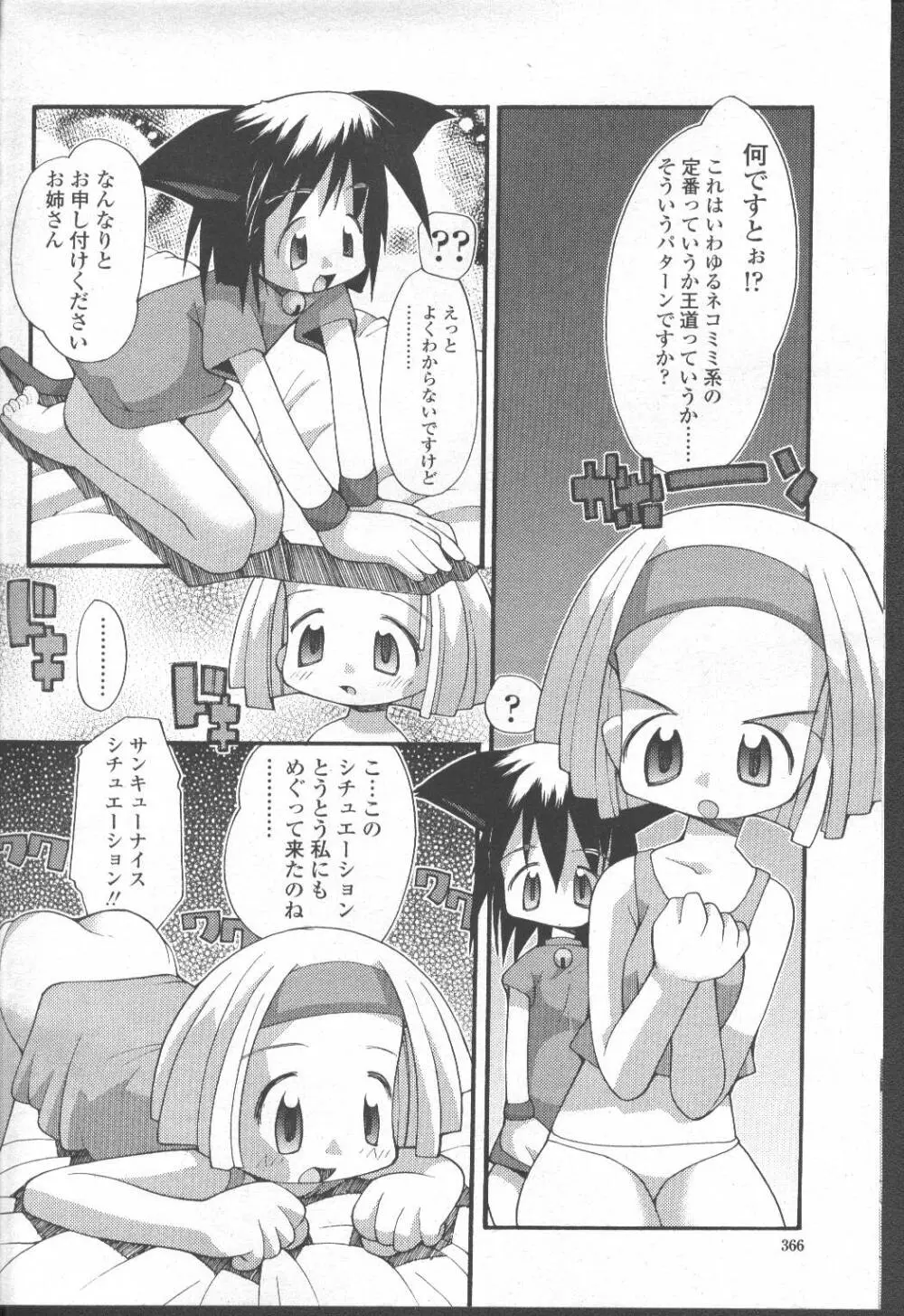 COMIC 桃姫 2001年8月号 359ページ