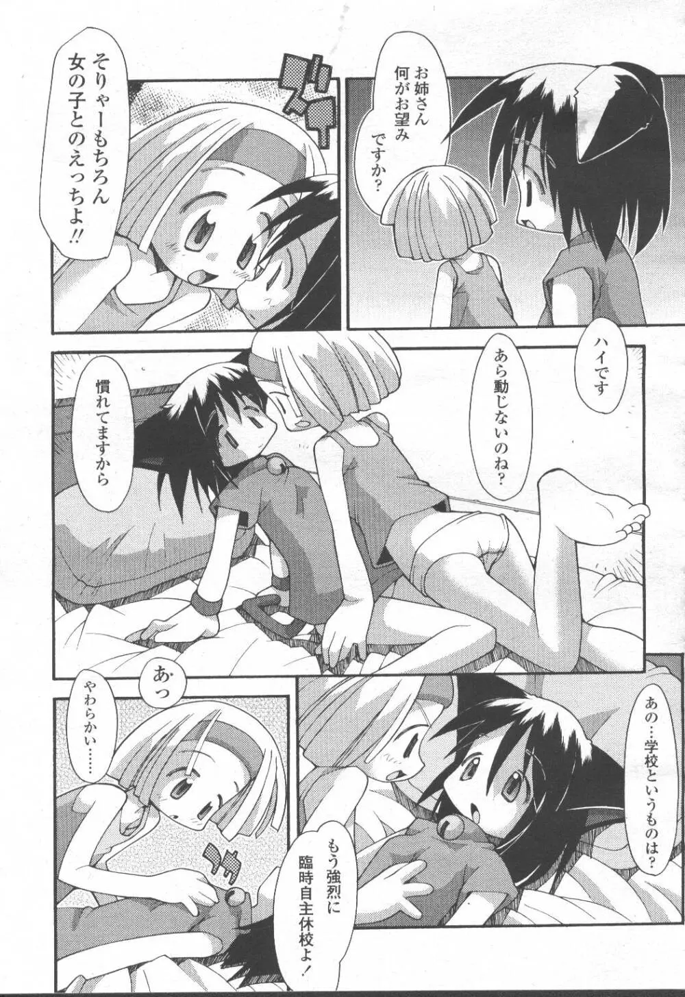 COMIC 桃姫 2001年8月号 360ページ