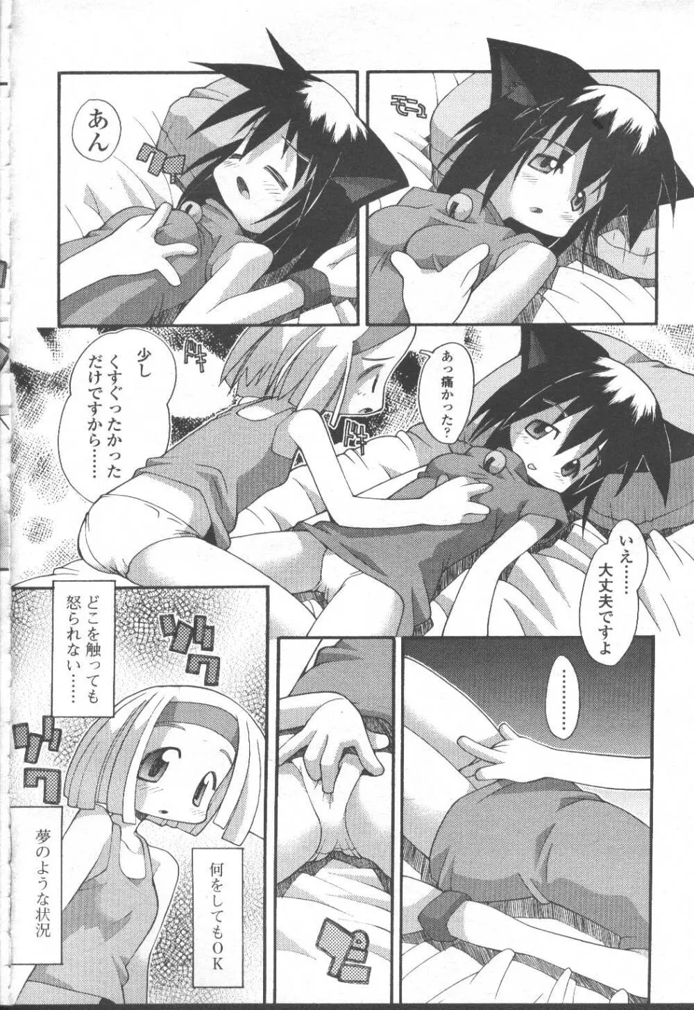 COMIC 桃姫 2001年8月号 361ページ