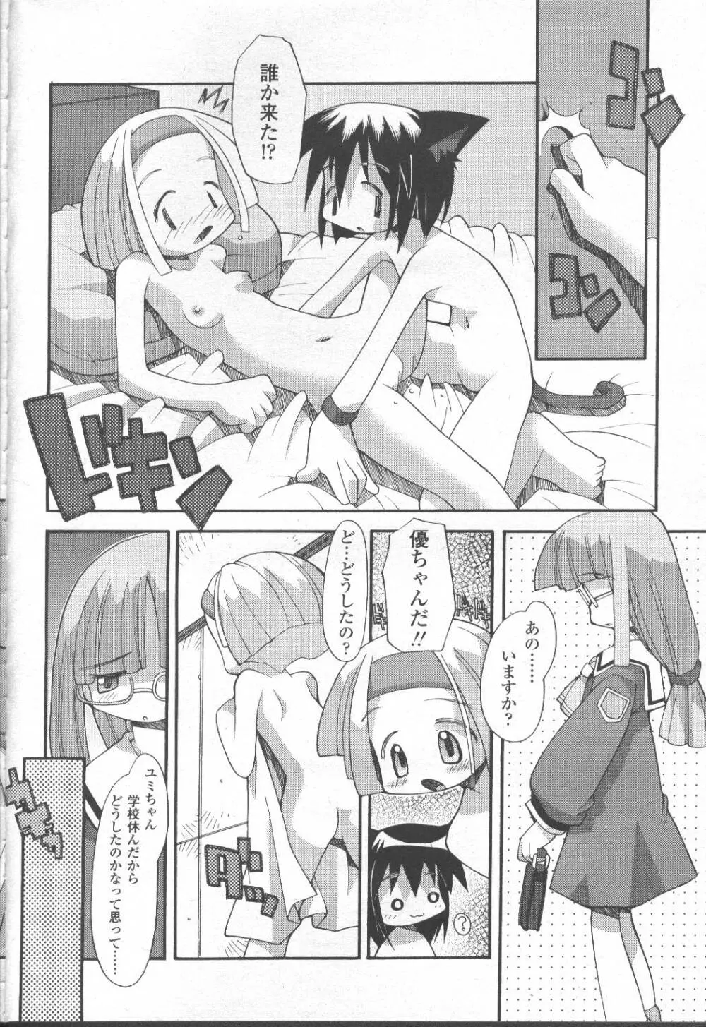 COMIC 桃姫 2001年8月号 367ページ