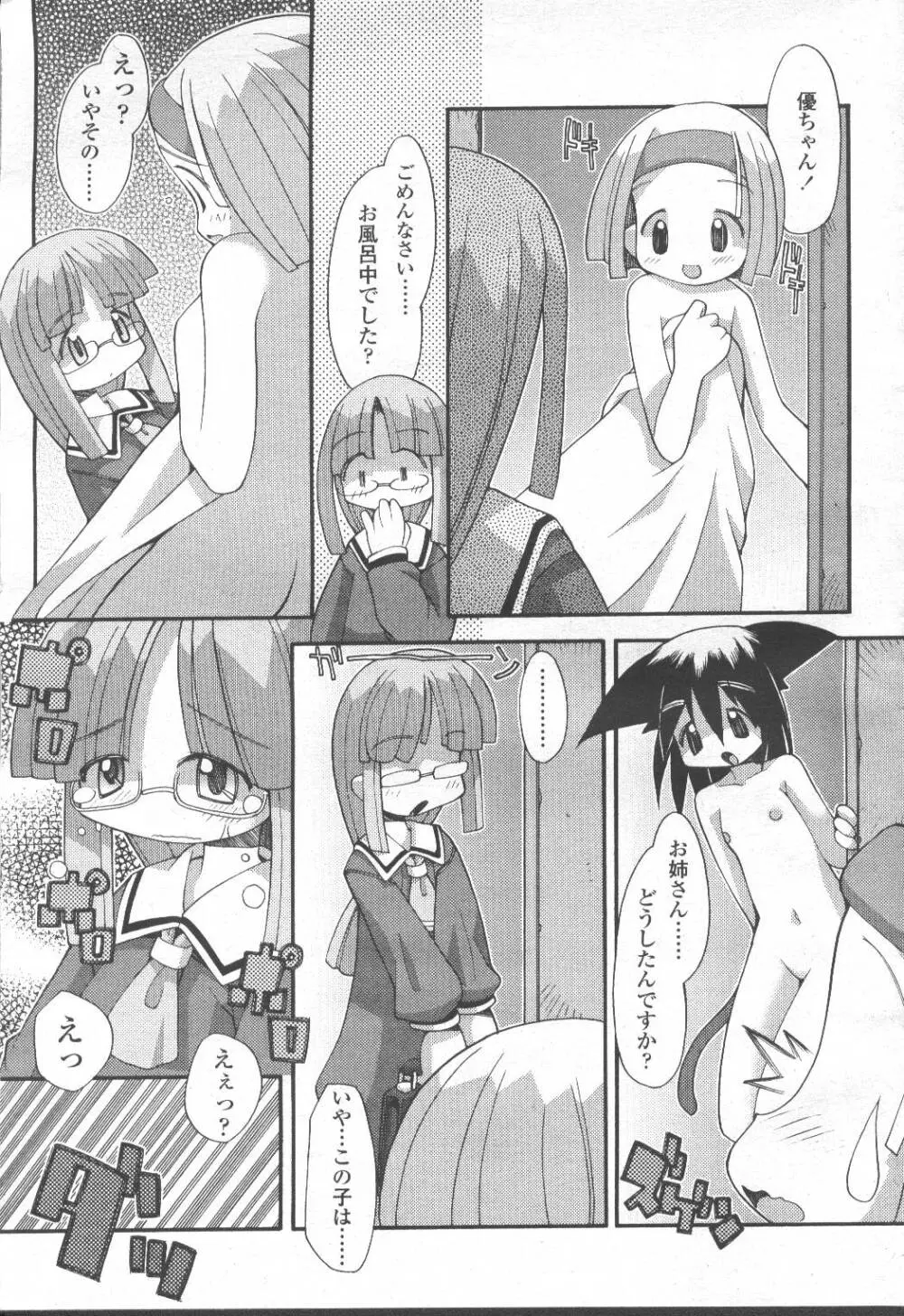 COMIC 桃姫 2001年8月号 368ページ