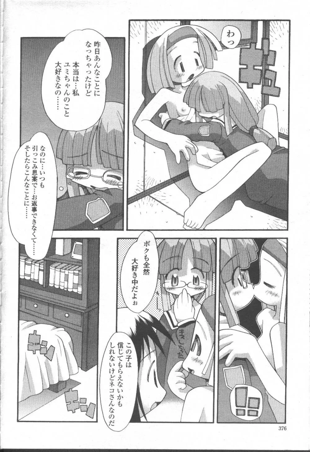 COMIC 桃姫 2001年8月号 369ページ