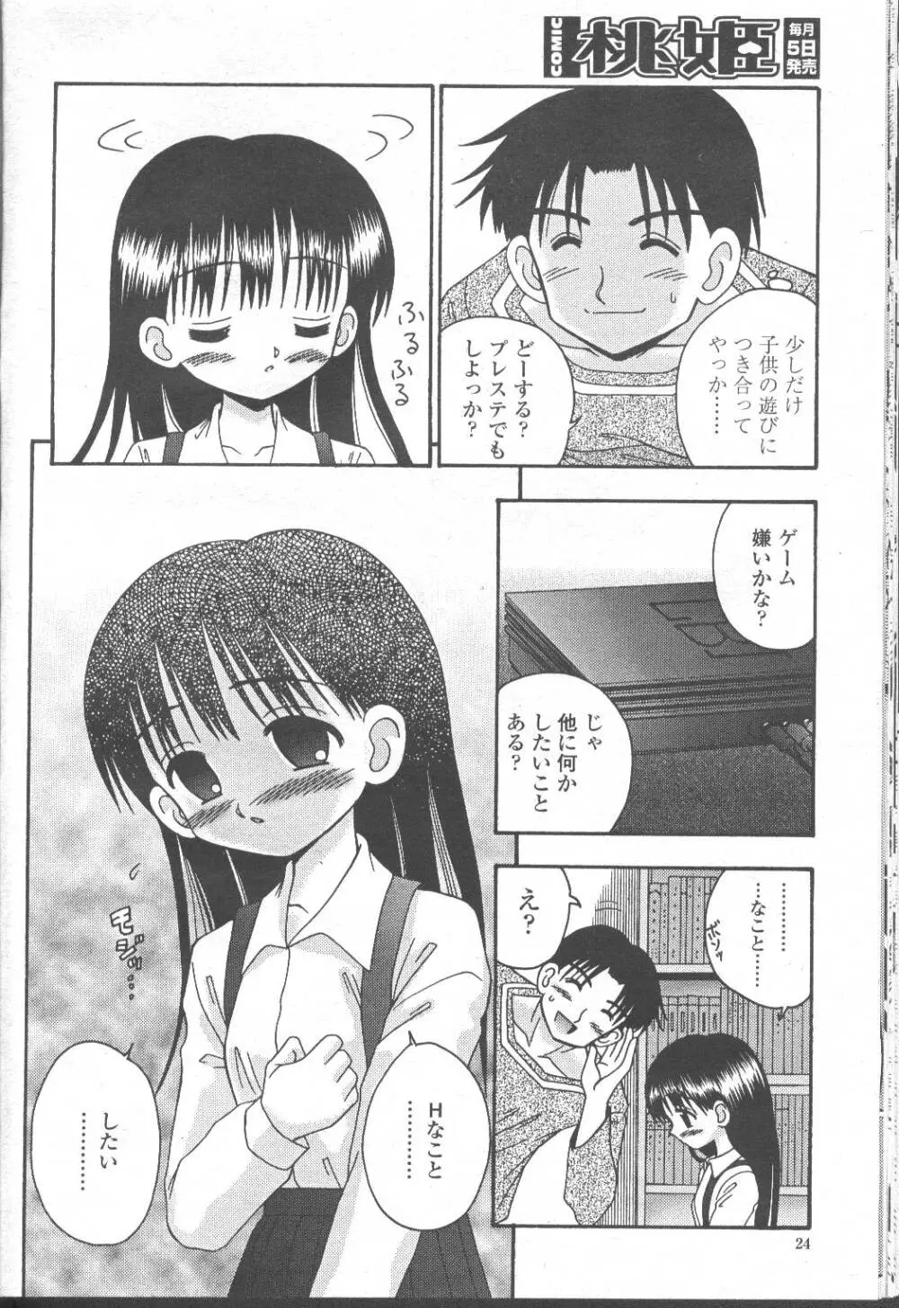 COMIC 桃姫 2001年8月号 37ページ
