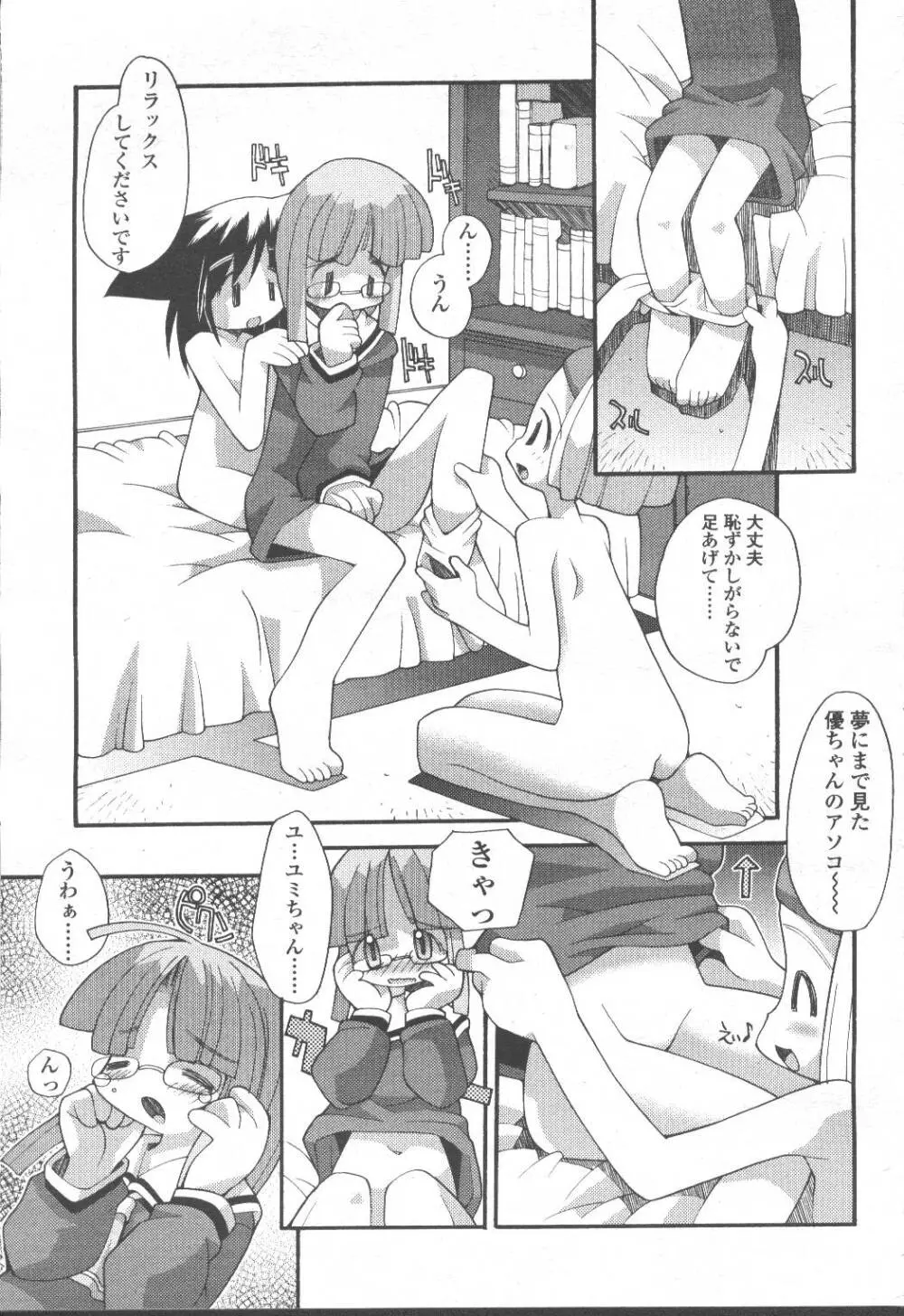 COMIC 桃姫 2001年8月号 370ページ