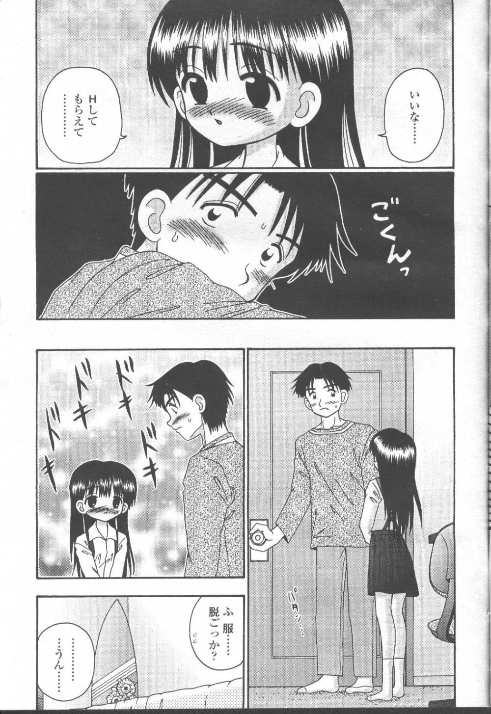 COMIC 桃姫 2001年8月号 40ページ