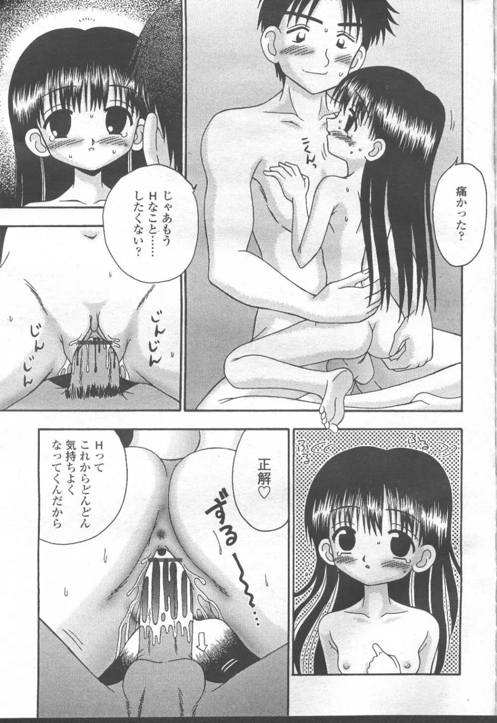 COMIC 桃姫 2001年8月号 50ページ