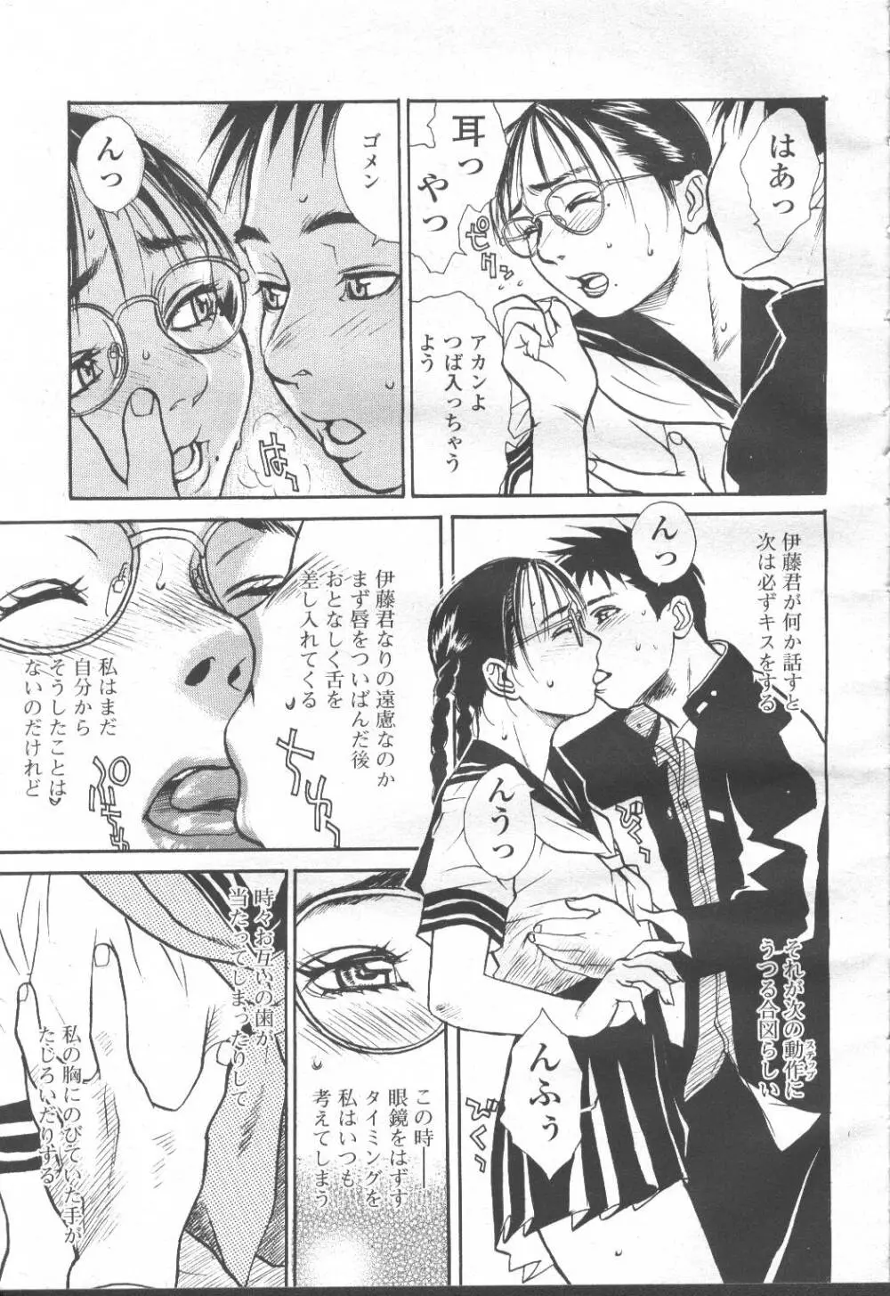 COMIC 桃姫 2001年8月号 56ページ