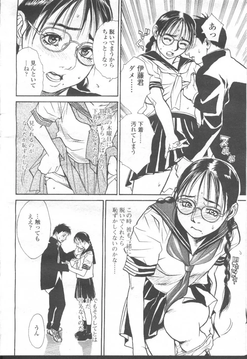 COMIC 桃姫 2001年8月号 57ページ