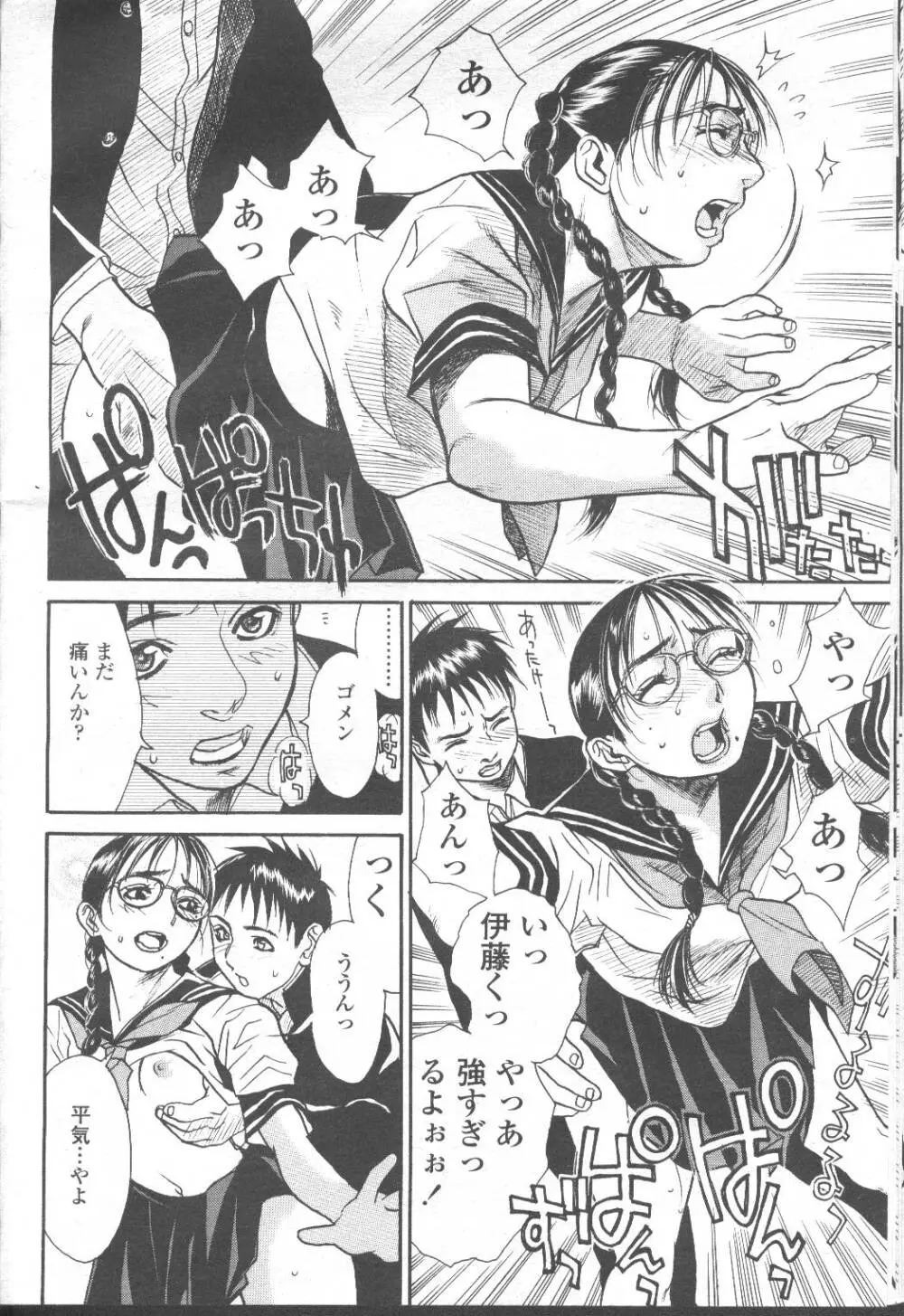 COMIC 桃姫 2001年8月号 65ページ