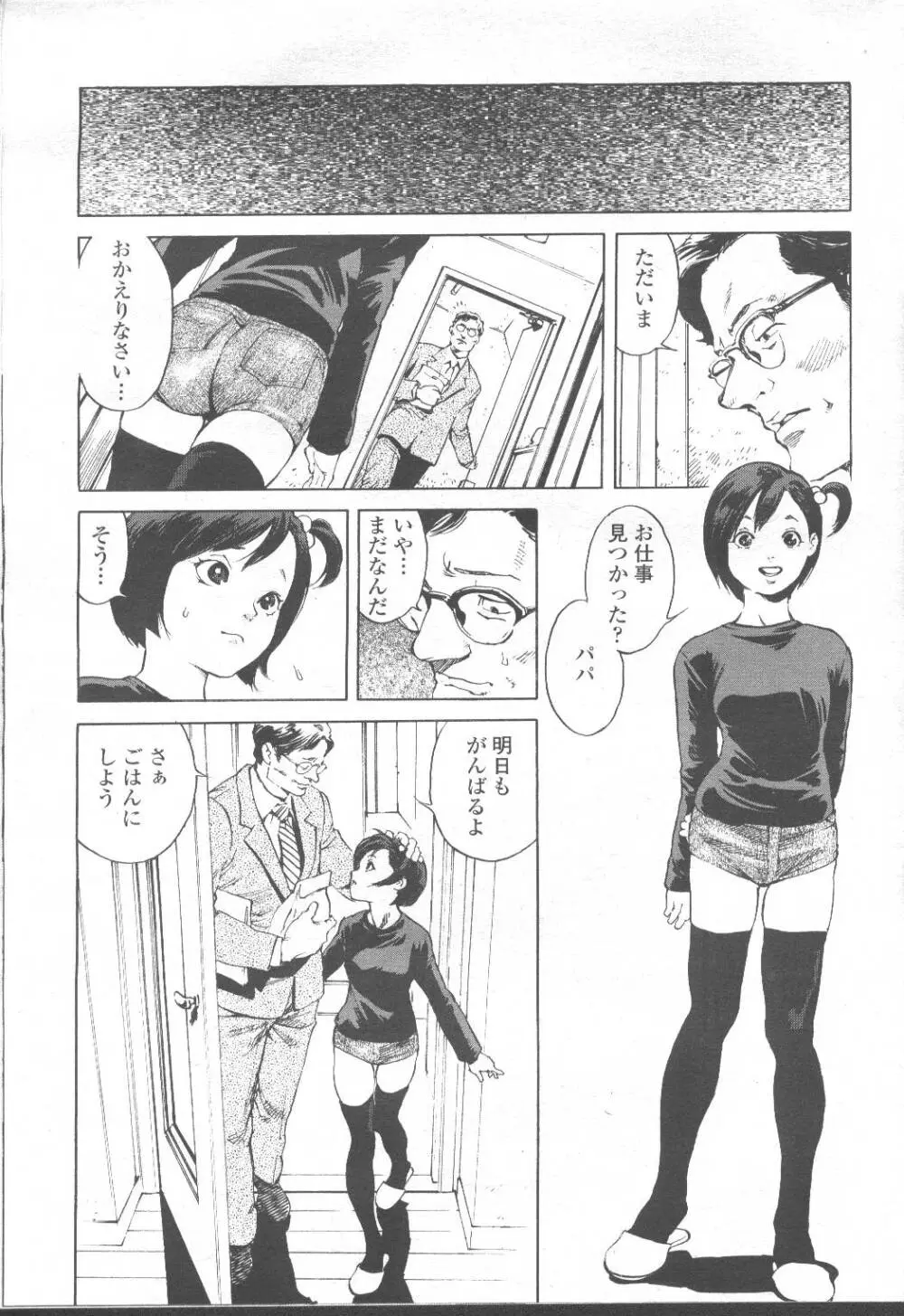 COMIC 桃姫 2001年8月号 72ページ