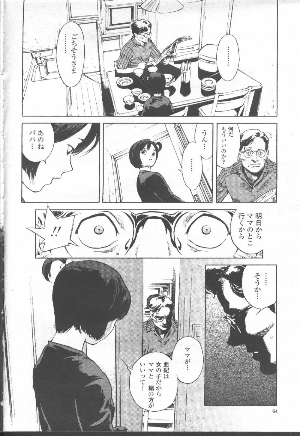 COMIC 桃姫 2001年8月号 73ページ
