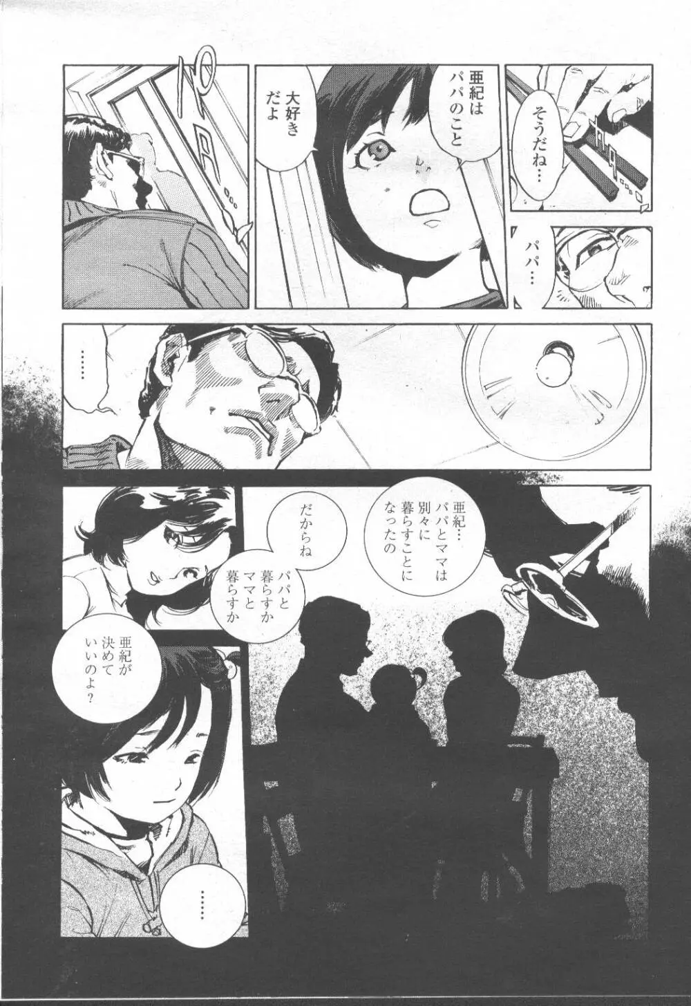 COMIC 桃姫 2001年8月号 74ページ