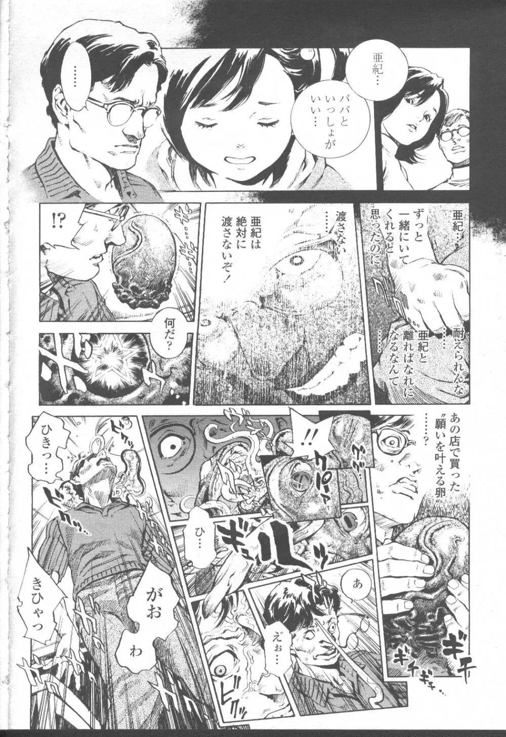 COMIC 桃姫 2001年8月号 75ページ