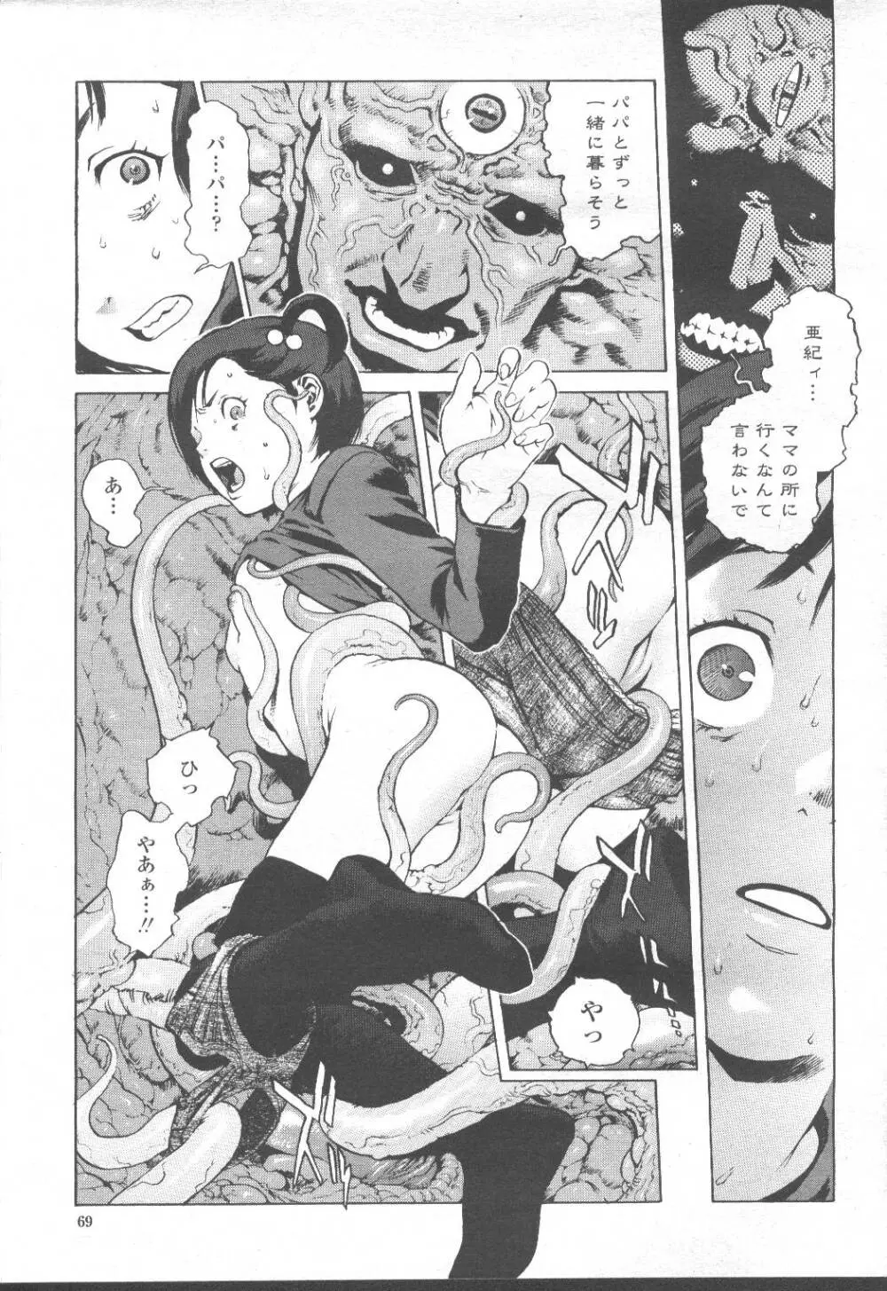 COMIC 桃姫 2001年8月号 78ページ