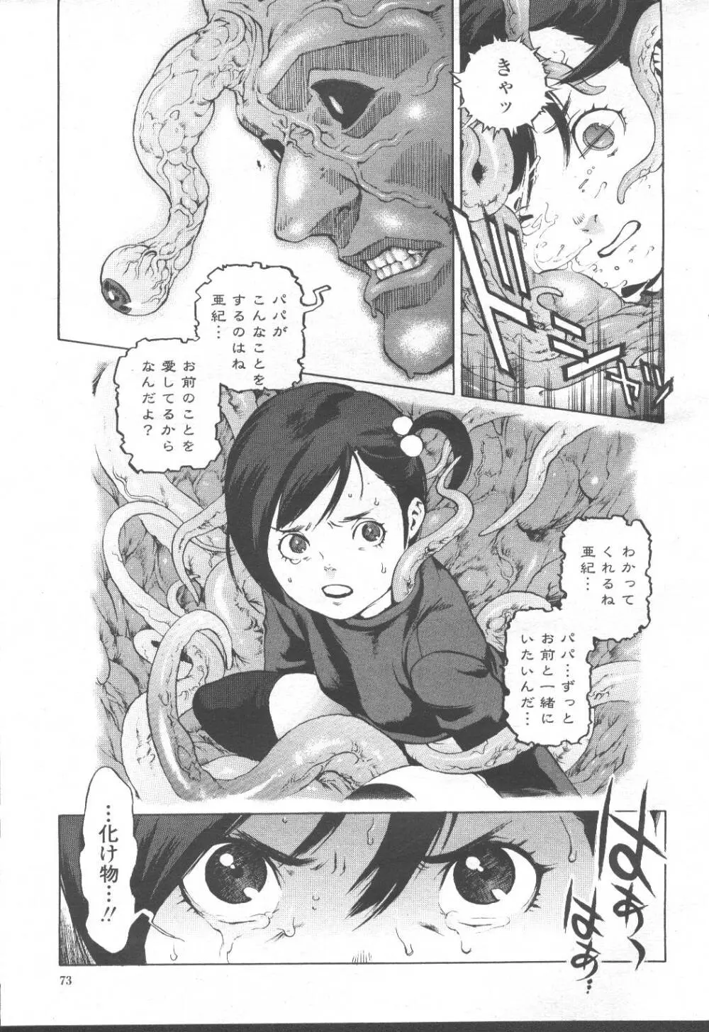 COMIC 桃姫 2001年8月号 82ページ