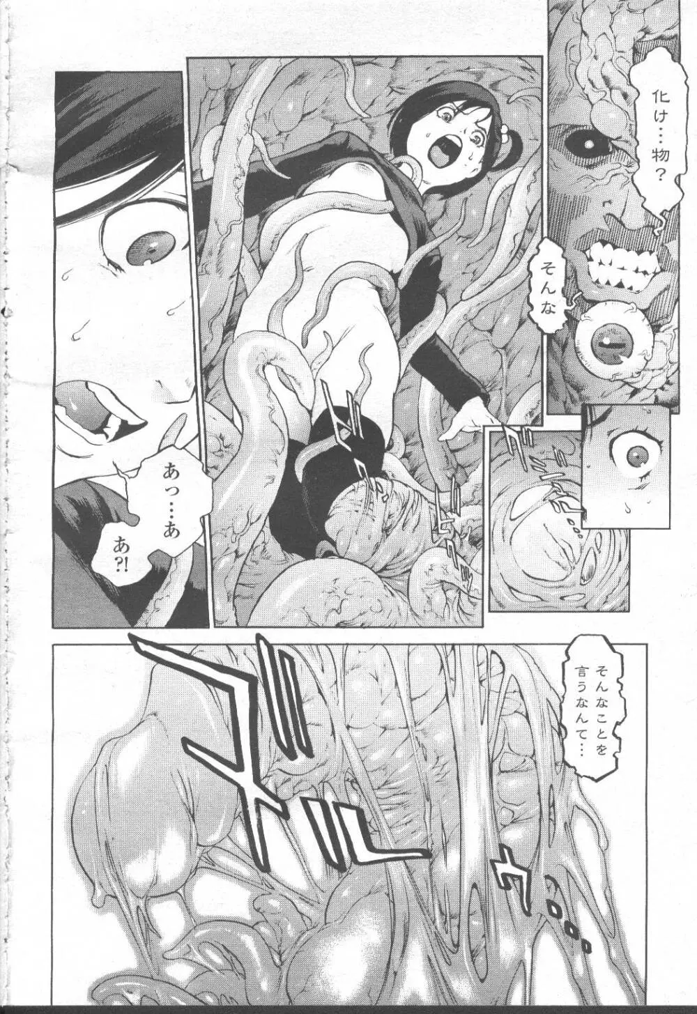 COMIC 桃姫 2001年8月号 83ページ