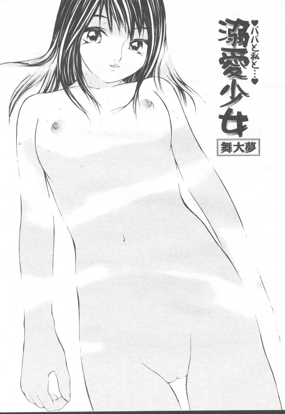 COMIC 桃姫 2001年8月号 86ページ