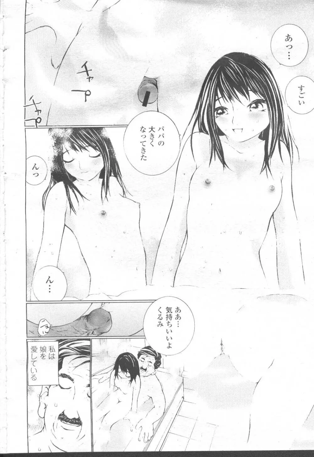 COMIC 桃姫 2001年8月号 87ページ