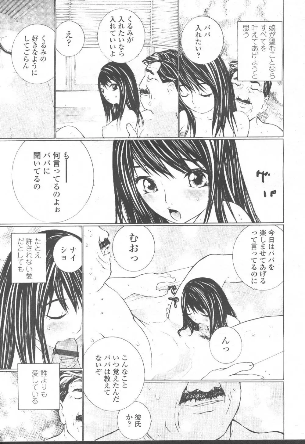COMIC 桃姫 2001年8月号 88ページ