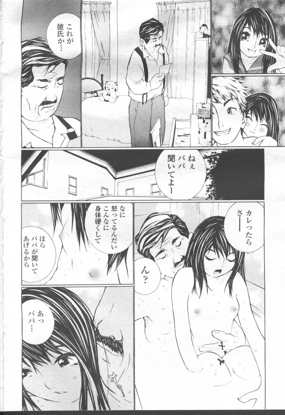 COMIC 桃姫 2001年8月号 89ページ