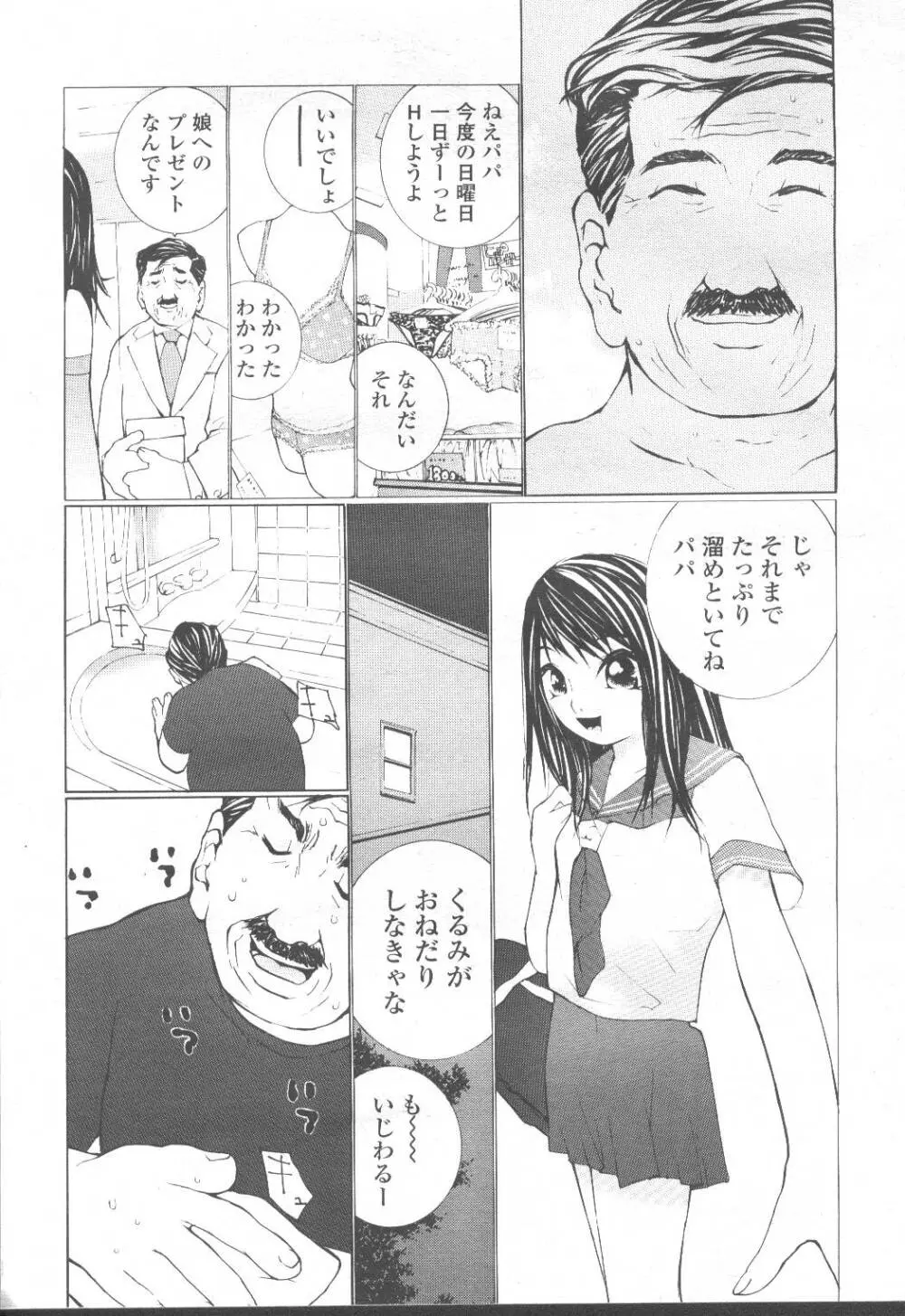COMIC 桃姫 2001年8月号 92ページ