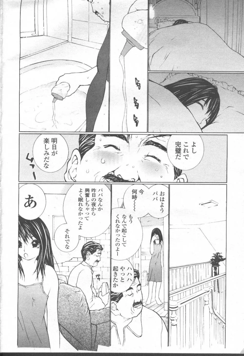 COMIC 桃姫 2001年8月号 93ページ