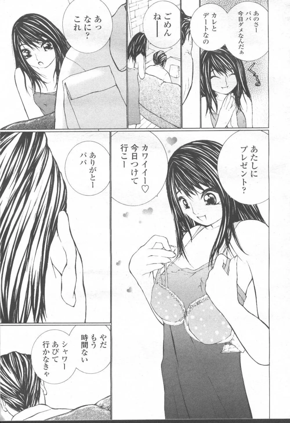 COMIC 桃姫 2001年8月号 94ページ