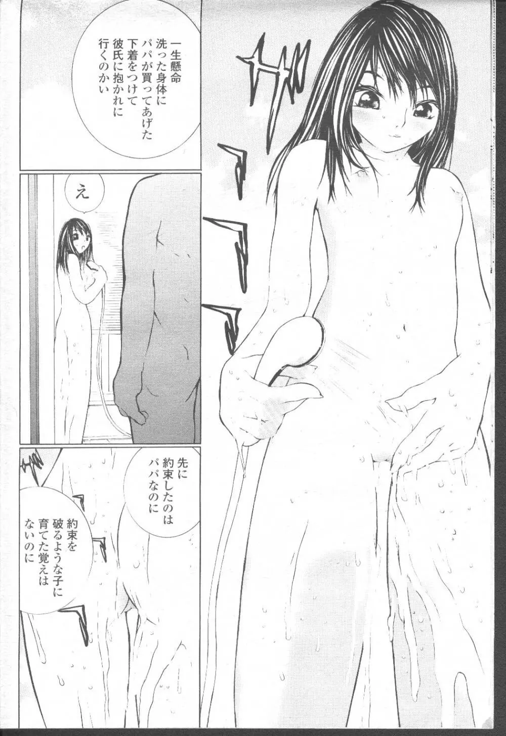 COMIC 桃姫 2001年8月号 95ページ