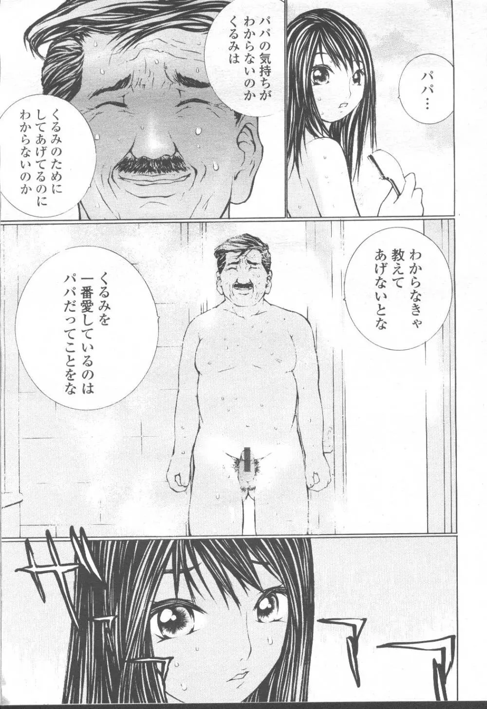 COMIC 桃姫 2001年8月号 96ページ