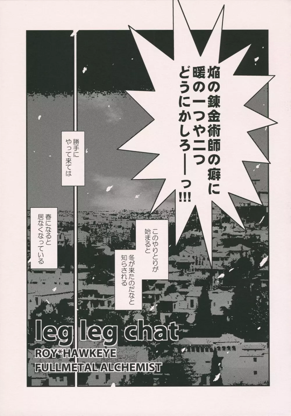 leg leg chat 6ページ