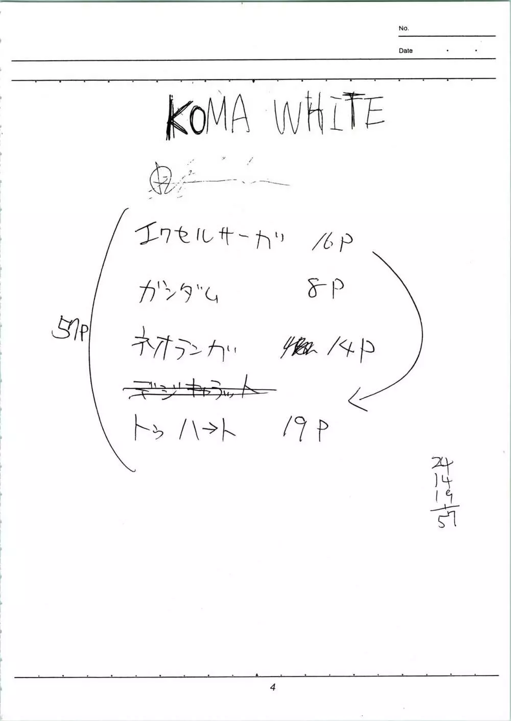 KOMA WHITE 4ページ