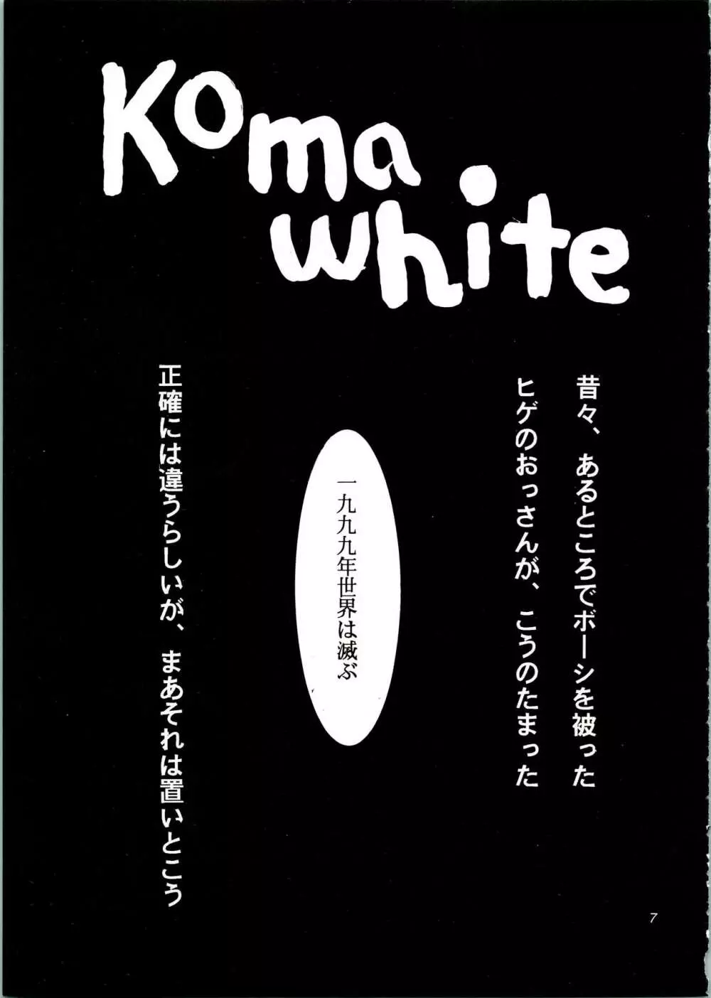 KOMA WHITE 7ページ